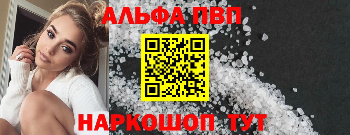Ялта  А ПВП Соль  A-PVP Crystall  APVP  A PVP кристаллы  Вход с VPN 