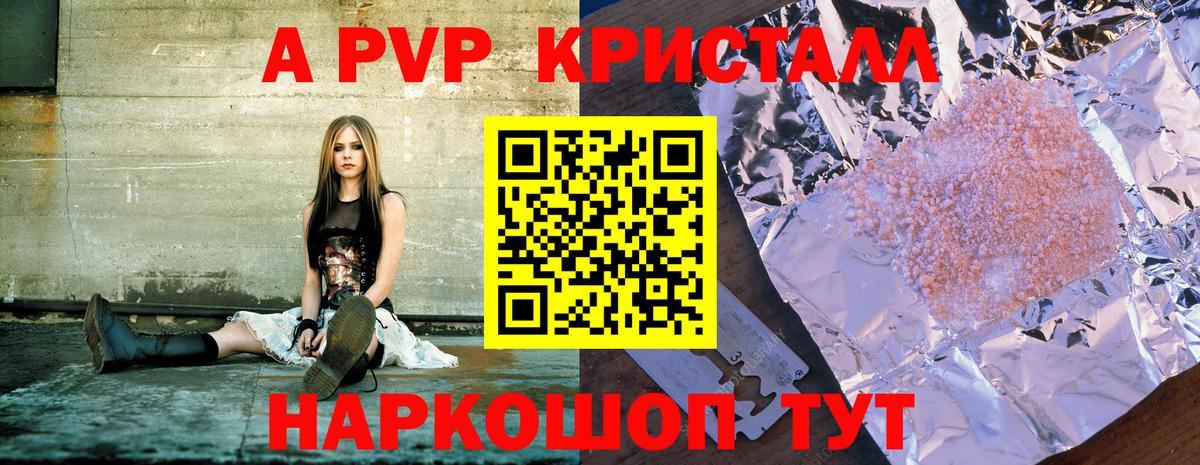 APVP VHQ Ялта