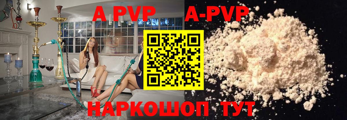 A-PVP Ялта