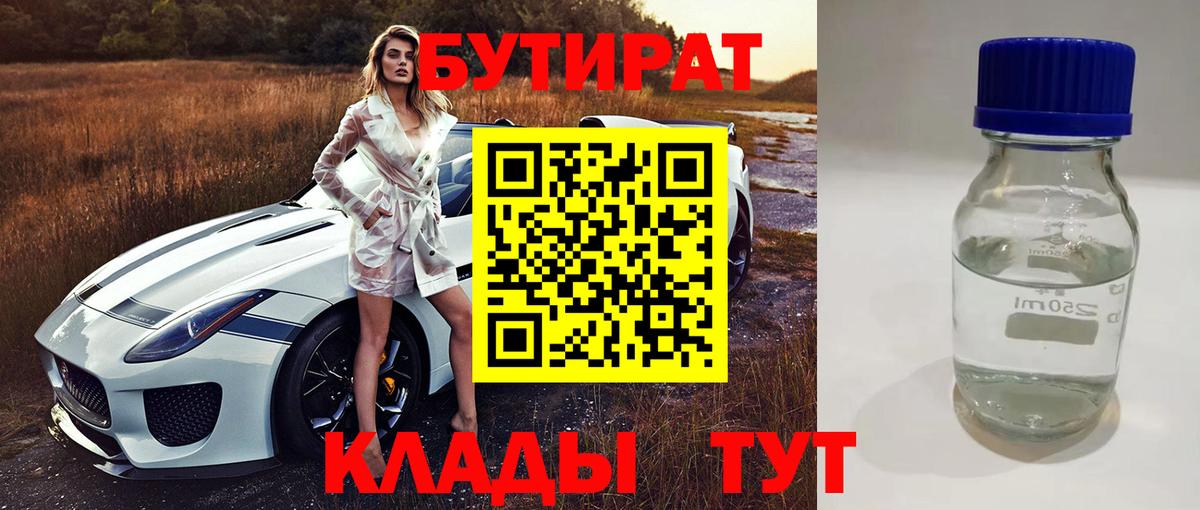 Бутират оксана Ялта