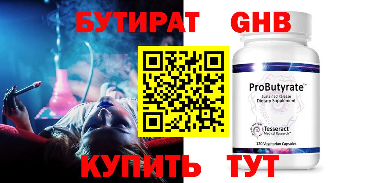 Бутират GHB  БУТИРАТ  Ялта  Вход с VPN 