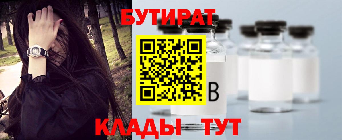 БУТИРАТ 99%  Бутират  Ялта 