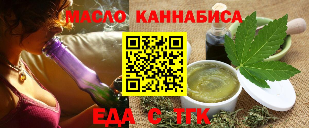 Еда ТГК конопля  Вход с VPN  Ялта 