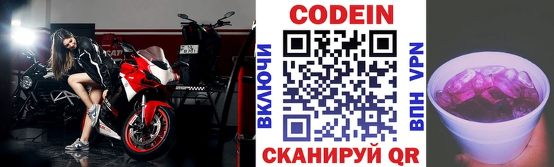 Codein напиток Lean (лин)  Ялта 