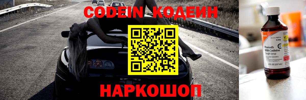 Кодеиновый сироп Lean напиток Lean (лин) Ялта