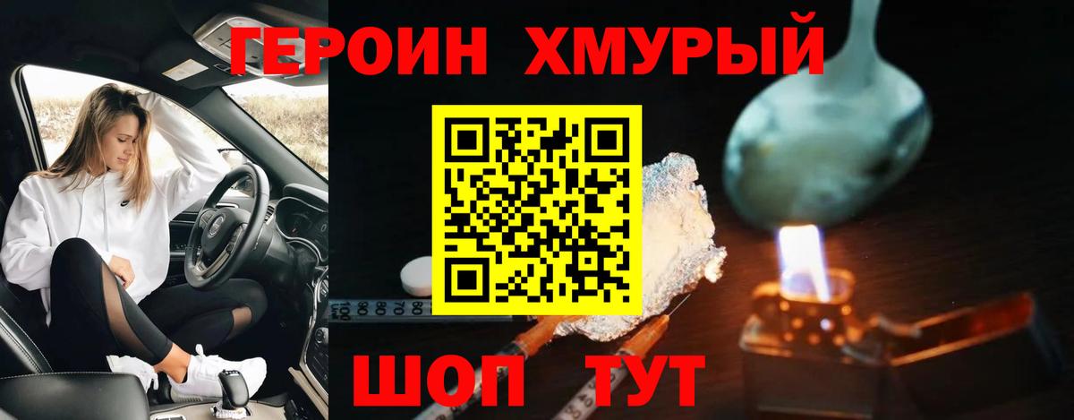 Героин Heroin  Героин  Ялта 