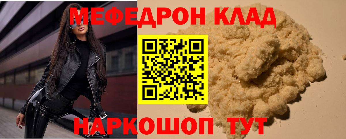 Мефедрон VHQ  Вход с VPN  наркошоп  Ялта  МЕФ 4 MMC  МЯУ-МЯУ 