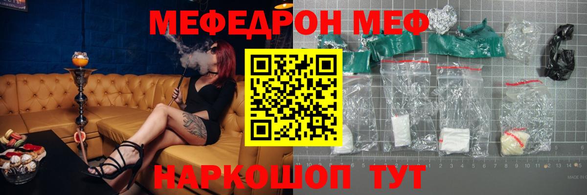 МЯУ-МЯУ  Ялта  МЯУ-МЯУ мяу мяу  Мефедрон мука 