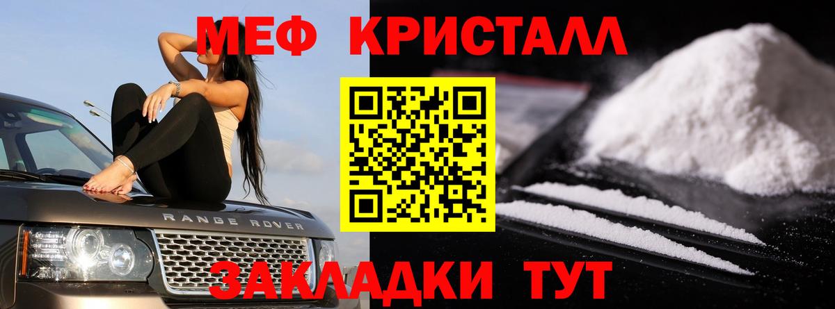 Мефедрон кристаллы Ялта