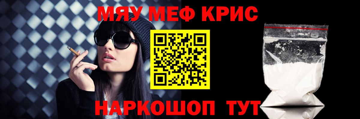МЕФ кристаллы Ялта