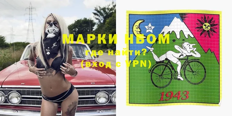 Марки NBOMe 1500мкг Ялта