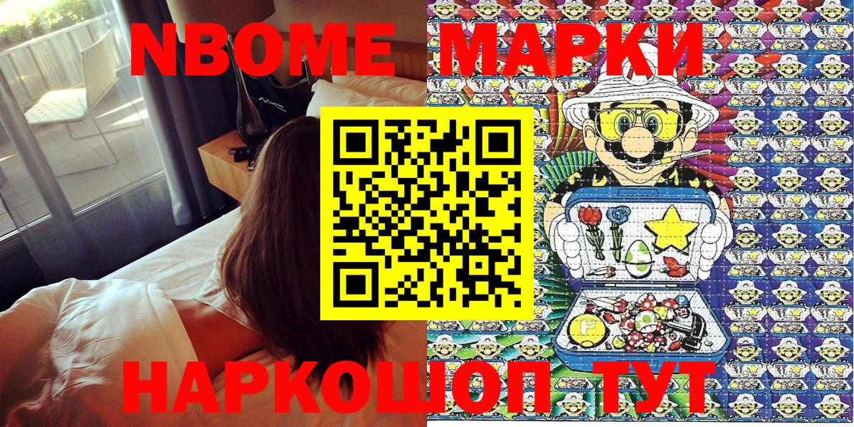 Марки NBOMe 1500мкг Ялта